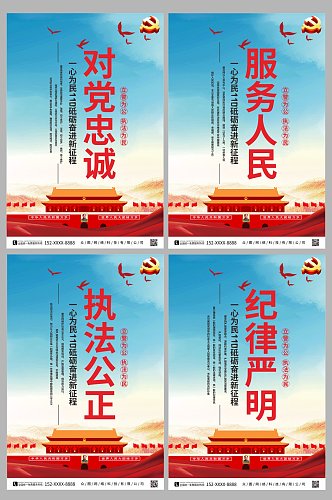 简约派出所警察警营文化党建系列海报