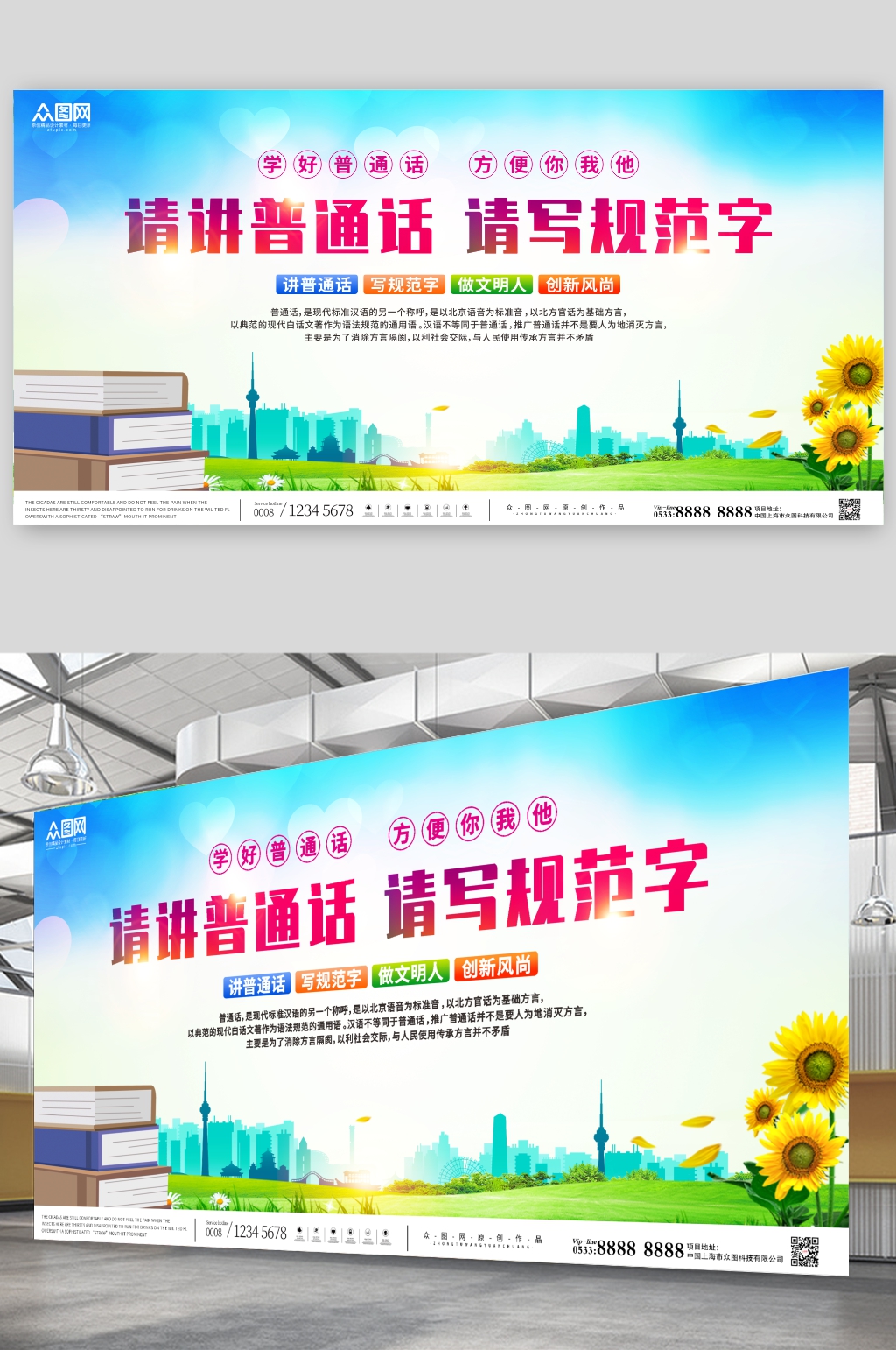 大气普通话推广请讲普通话标语展板素材