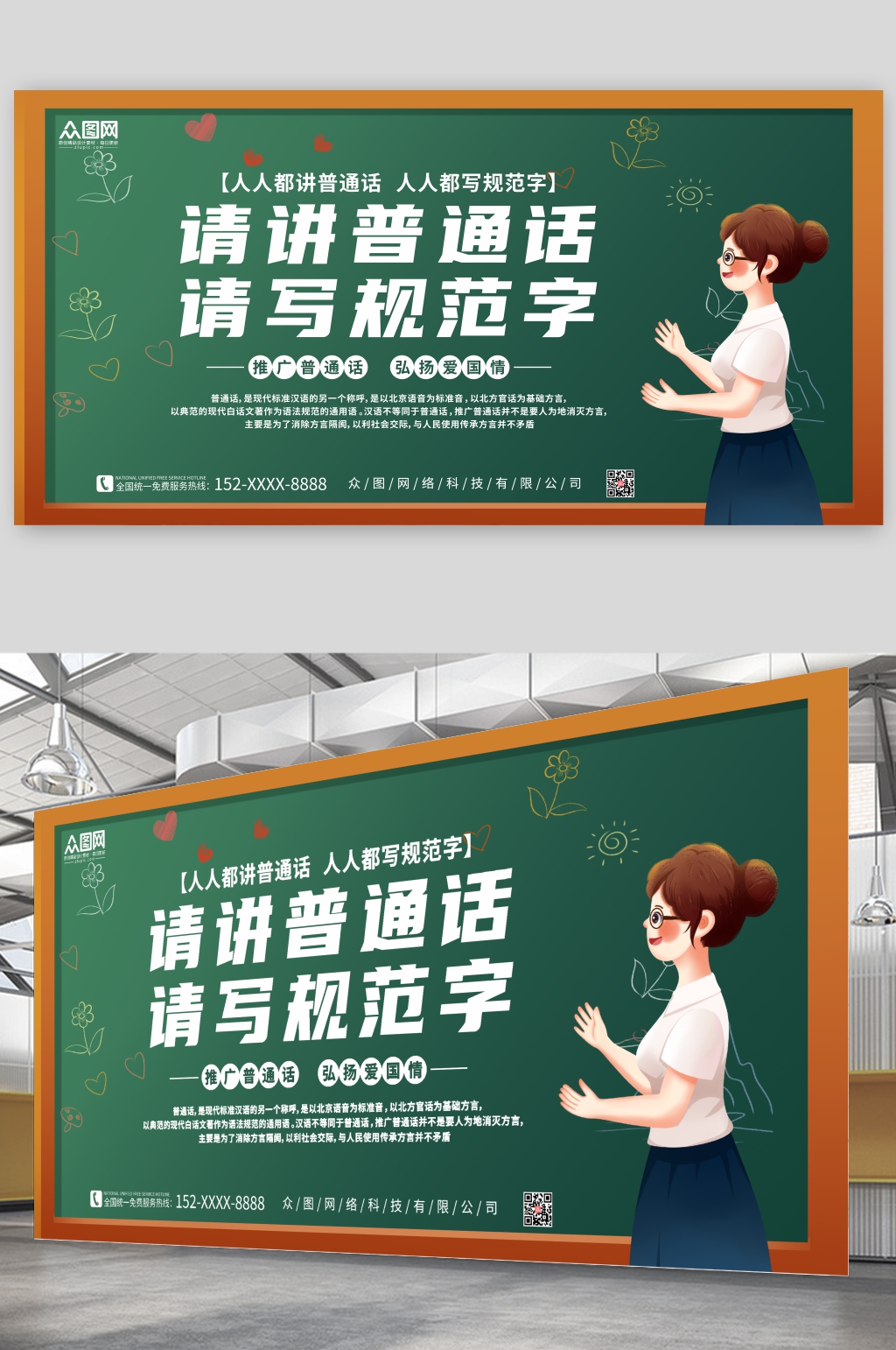 卡通插画普通话推广请讲普通话标语展板素材