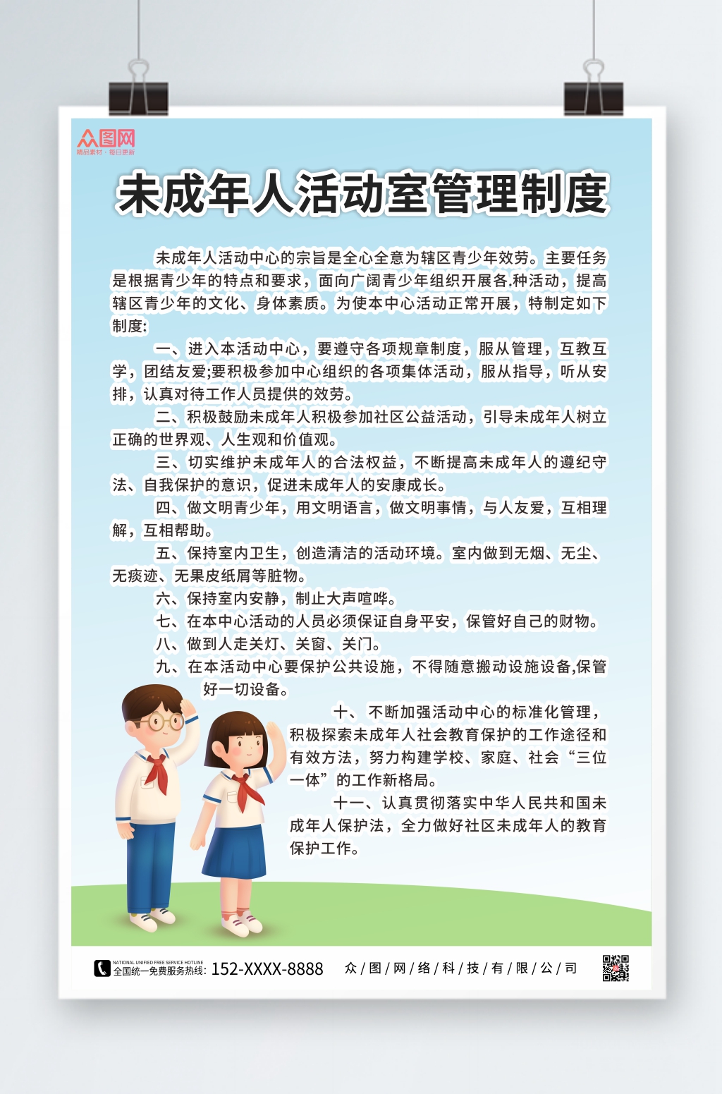简约未成年人活动室制度牌素材