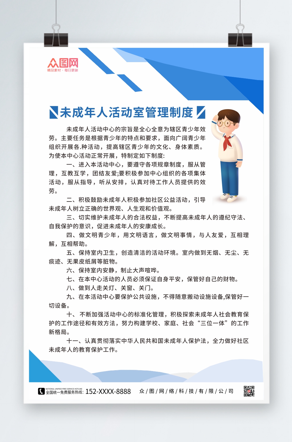 蓝色插画未成年人活动室制度牌素材