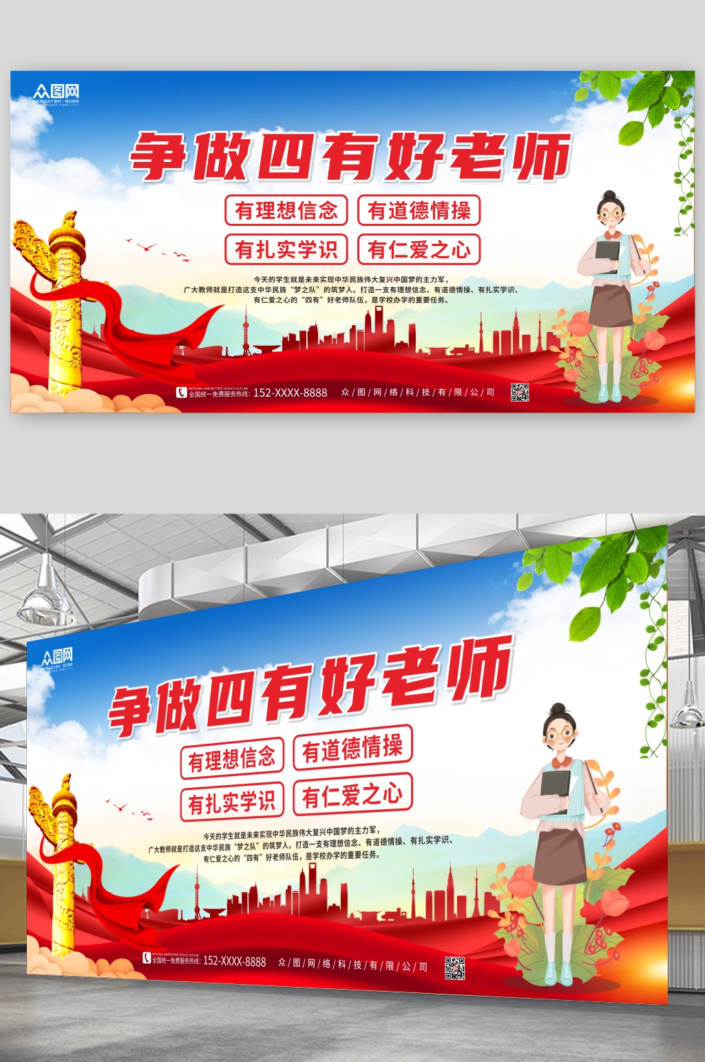 黨建風(fēng)爭做四有好老師宣傳展板素材
