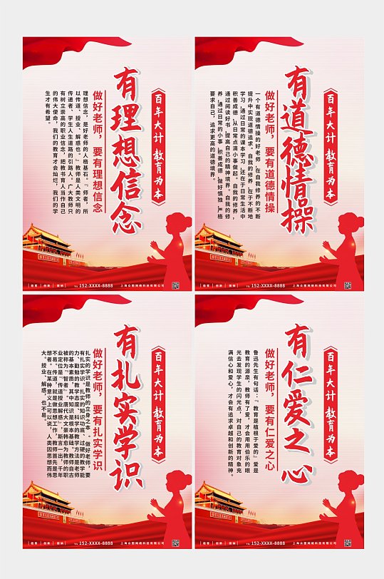 党建风四有好老师系列海报-众图网
