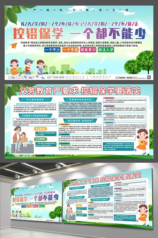 校园控辍保学展板