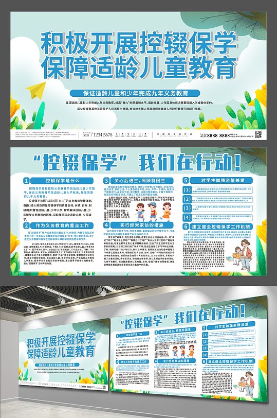 学生插画控辍保学展板