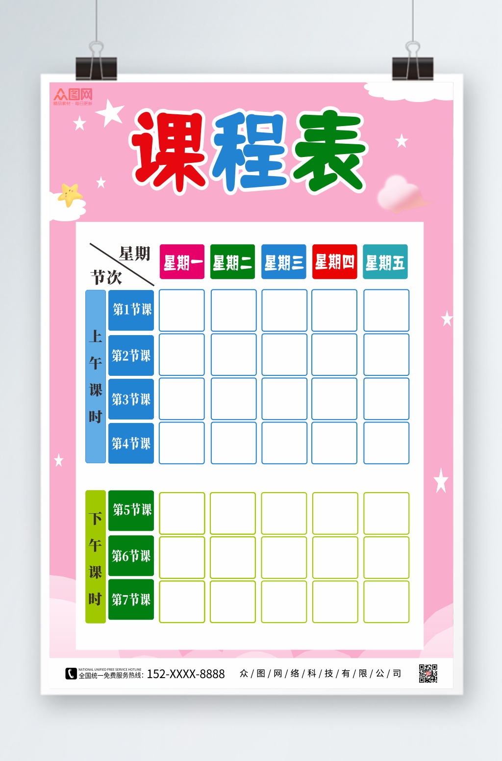 红色小学幼儿园学校课程表素材