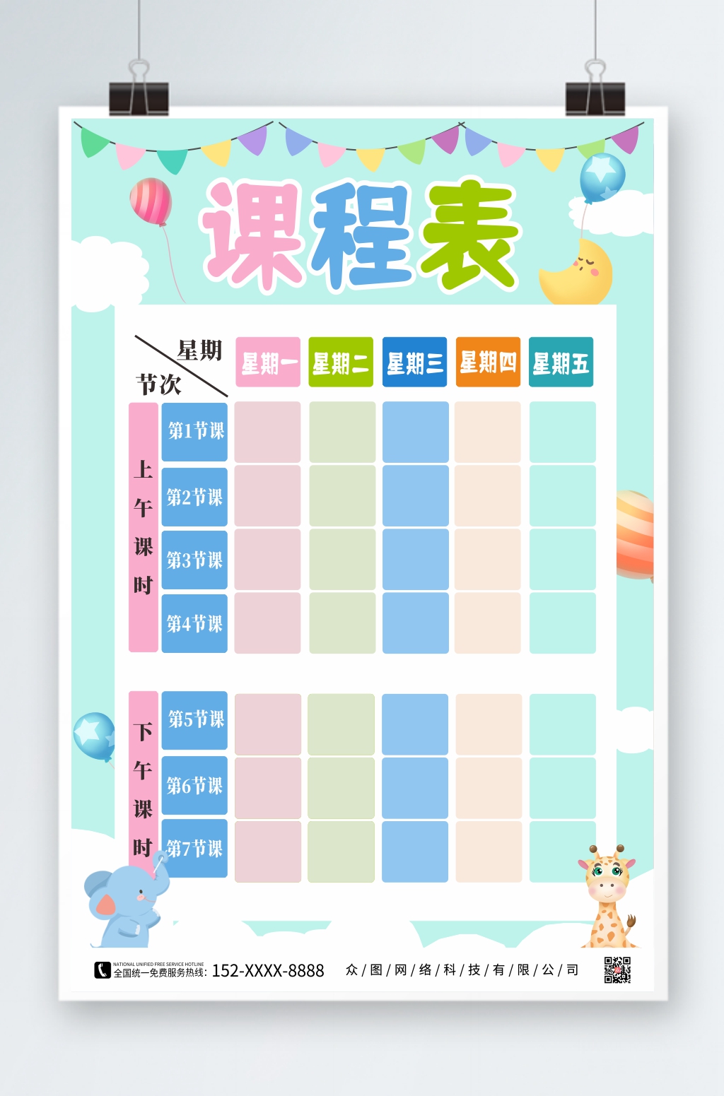 蓝色插画小学幼儿园学校课程表素材