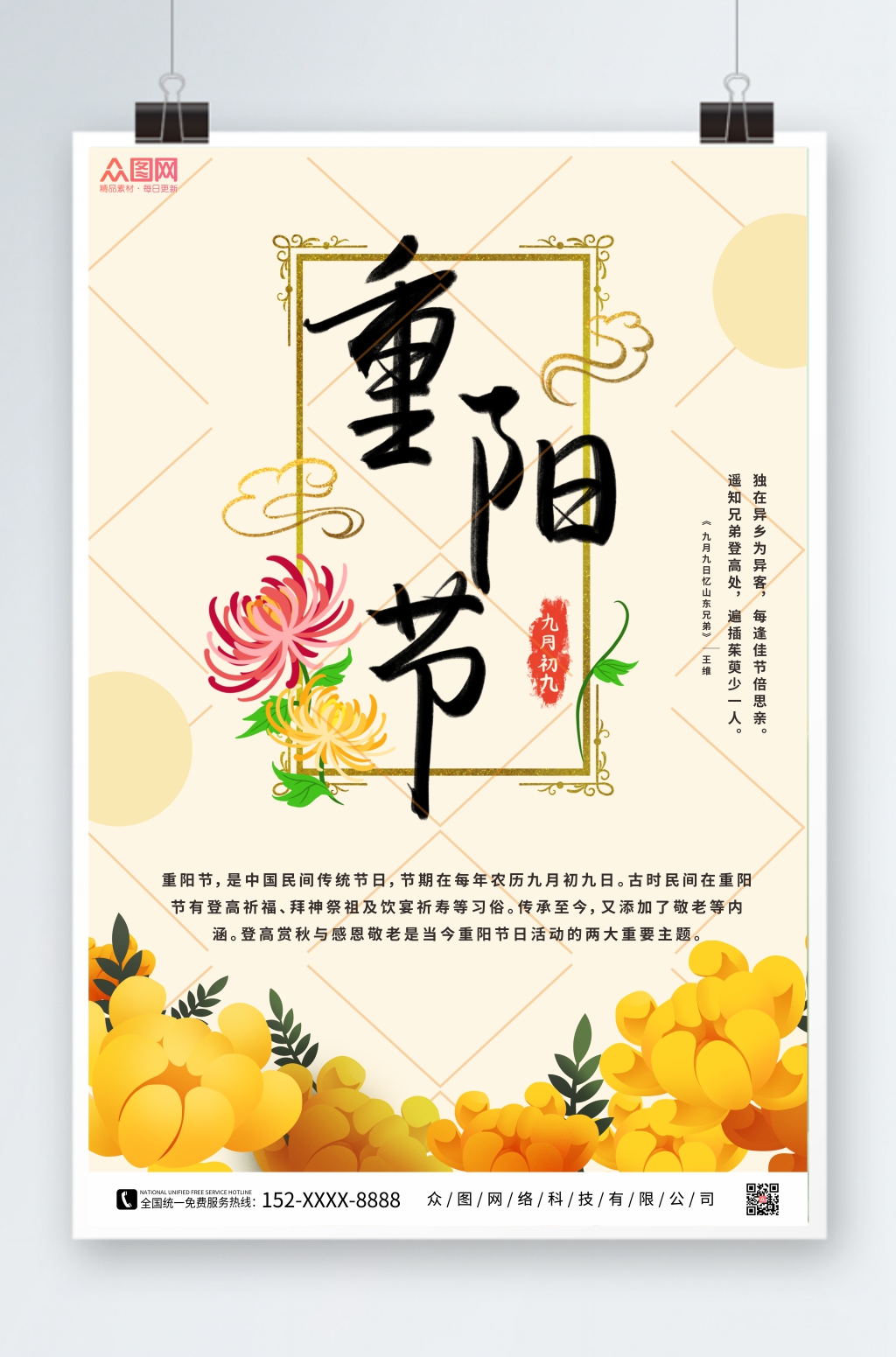 简约黄色重阳节海报设计素材