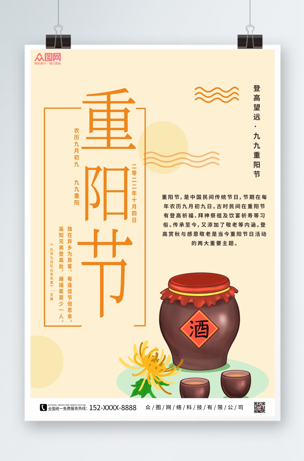 黄色简约重阳节海报设计素材