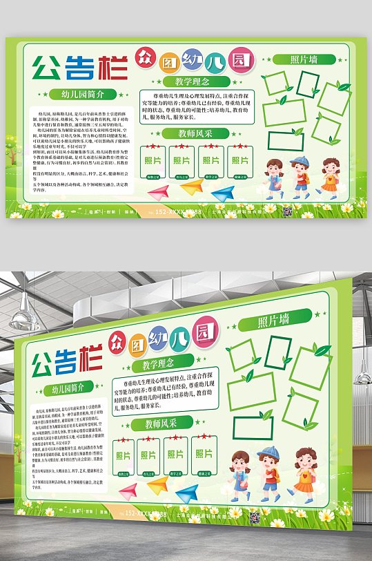 绿色幼儿园学习园地公告栏展板