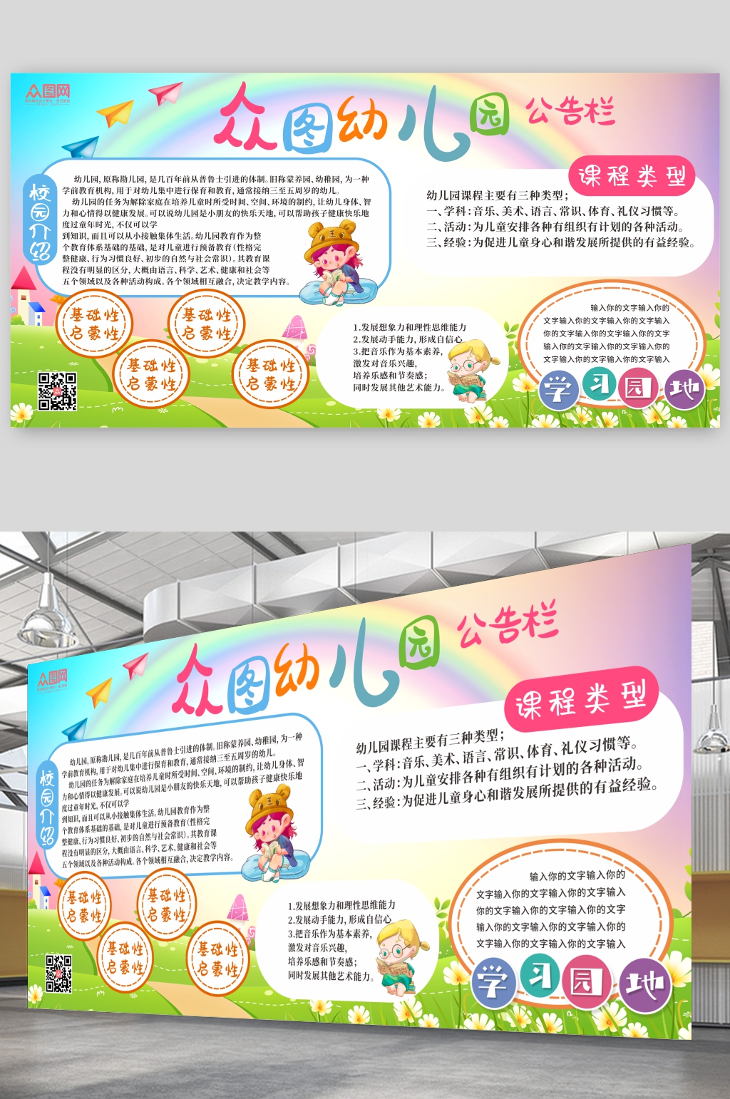 卡通幼儿园学习园地公告栏展板素材