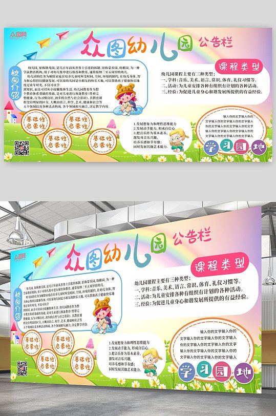 卡通幼儿园学习园地公告栏展板