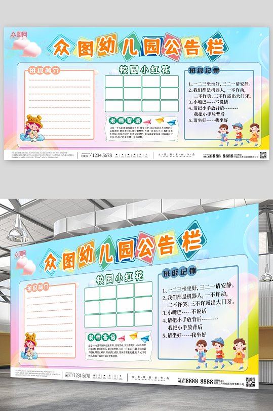 简约幼儿园学习园地公告栏展板