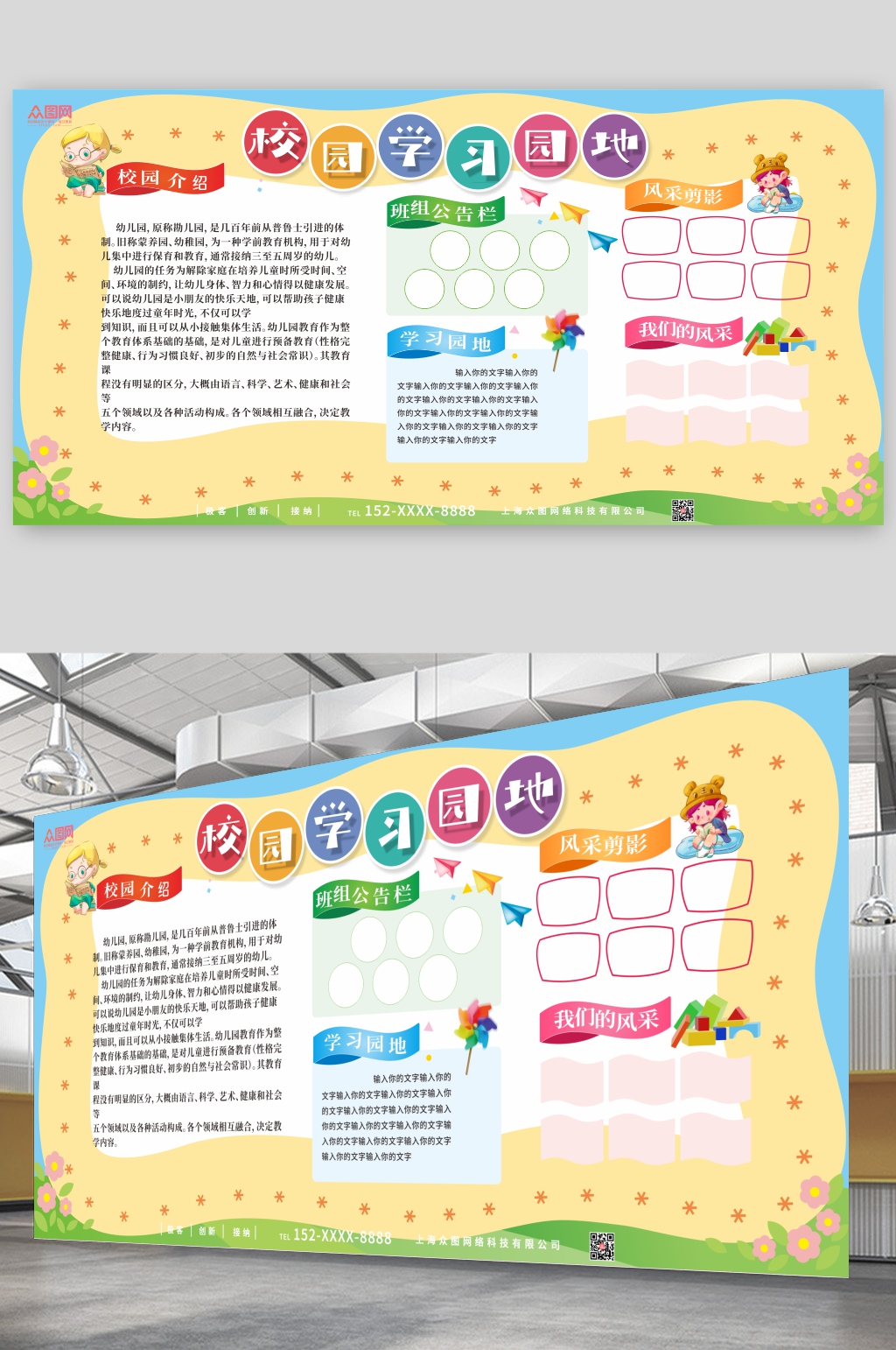 创意幼儿园学习园地公告栏展板素材