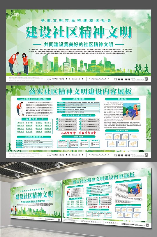绿色社区精神文明建设内容展板模板下载-编号4708809-众图网