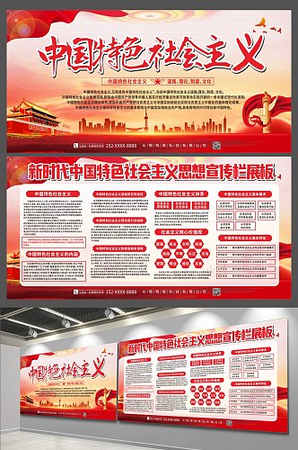 党建新时代中国特色社会主义思想宣传栏展板