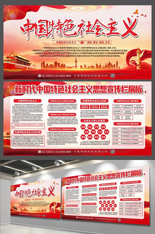 党建新时代中国特色社会主义思想宣传栏展板