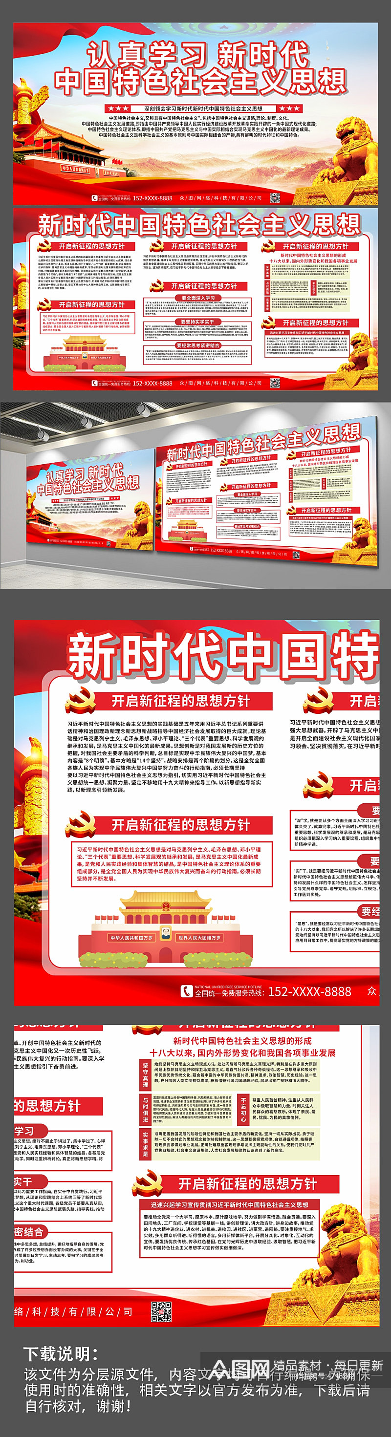 学习新时代中国特色社会主义思想宣传栏展板素材