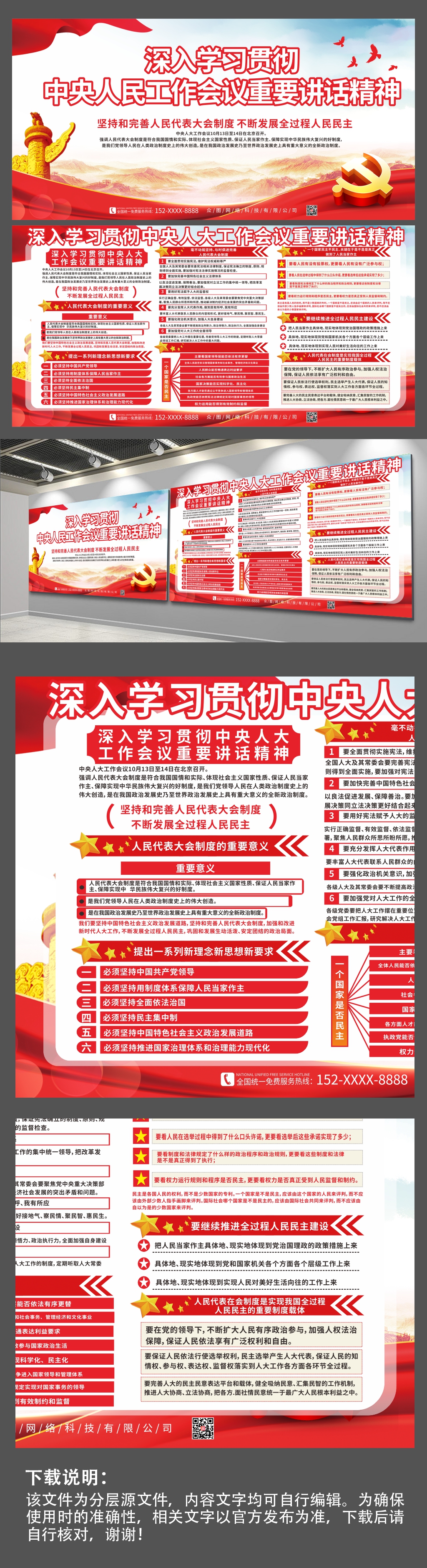 深入学习中央人大工作会议党建展板素材