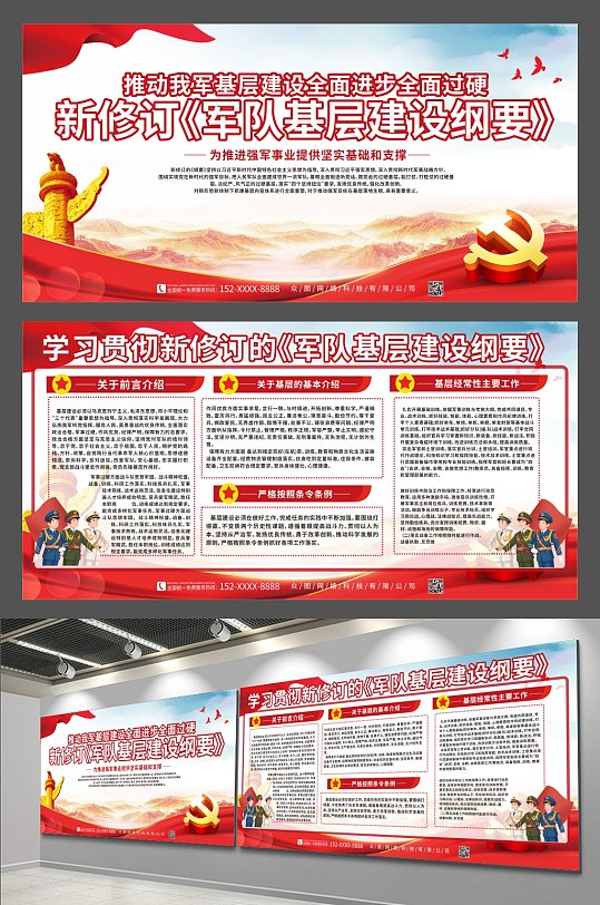 军人插画军队基层建设纲要党建内容展板