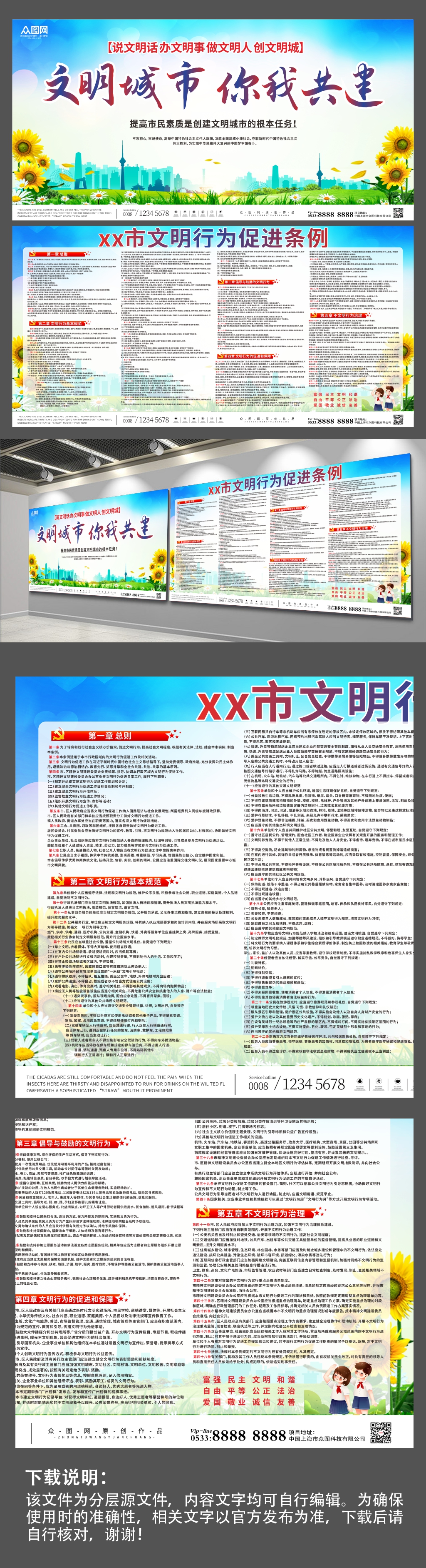 大气文明行为促进条例宣传栏展板素材