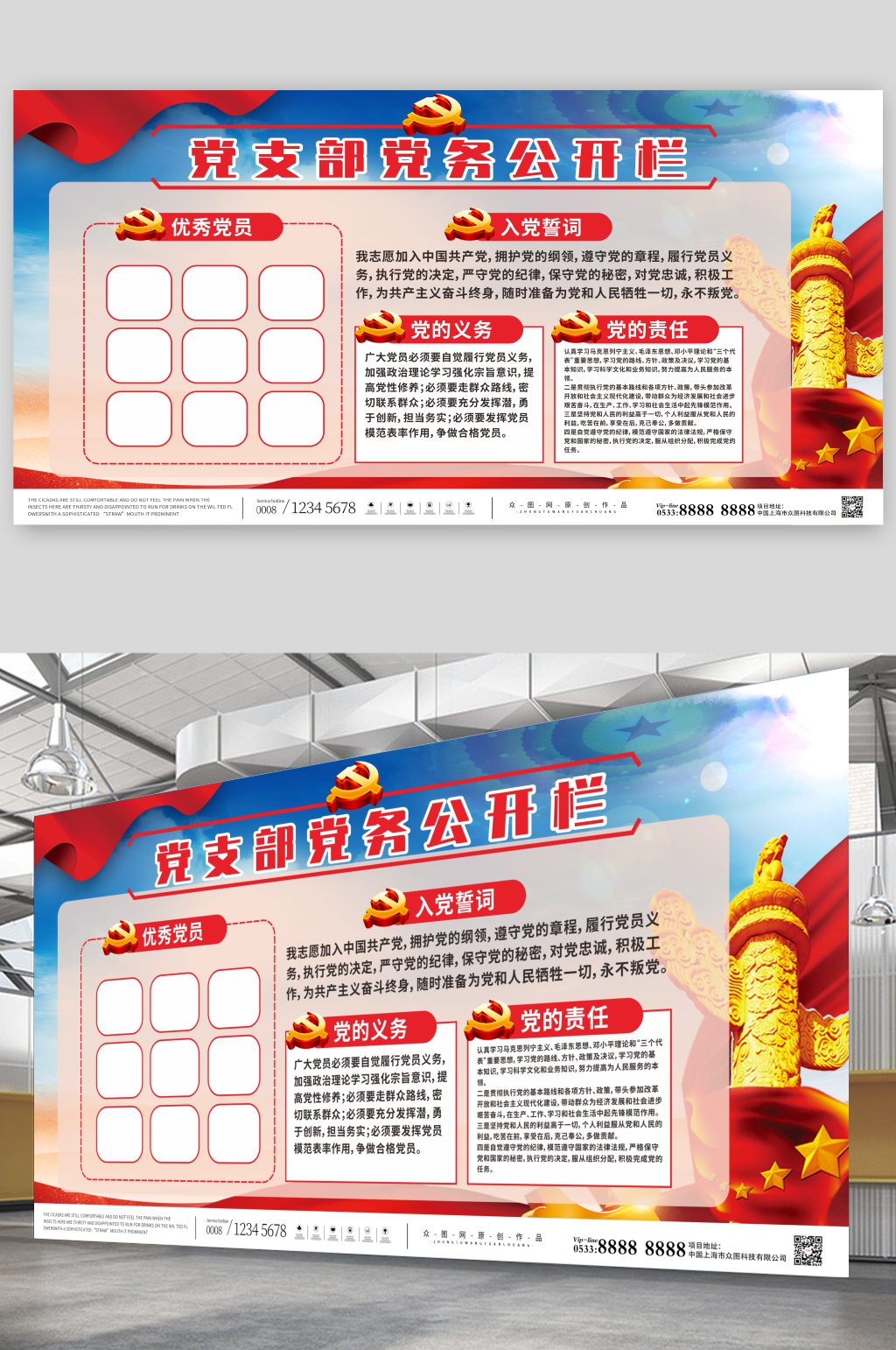 简约党支部党务公开栏党建展板素材
