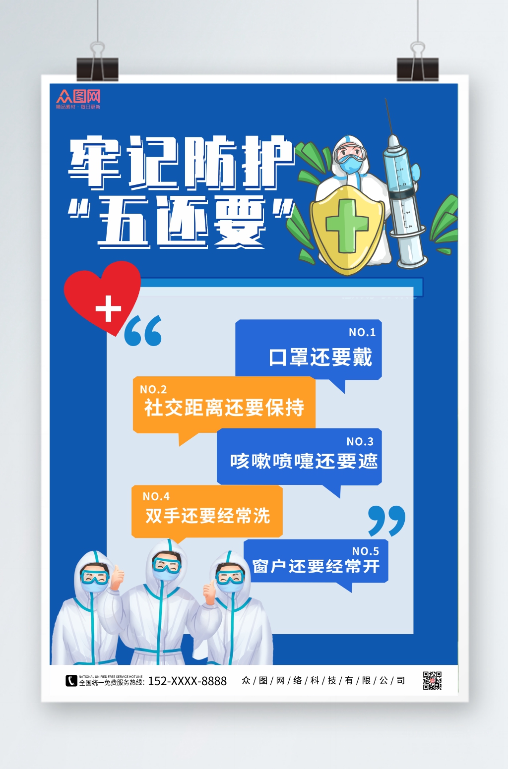 蓝色简约防疫牢记五还要海报素材