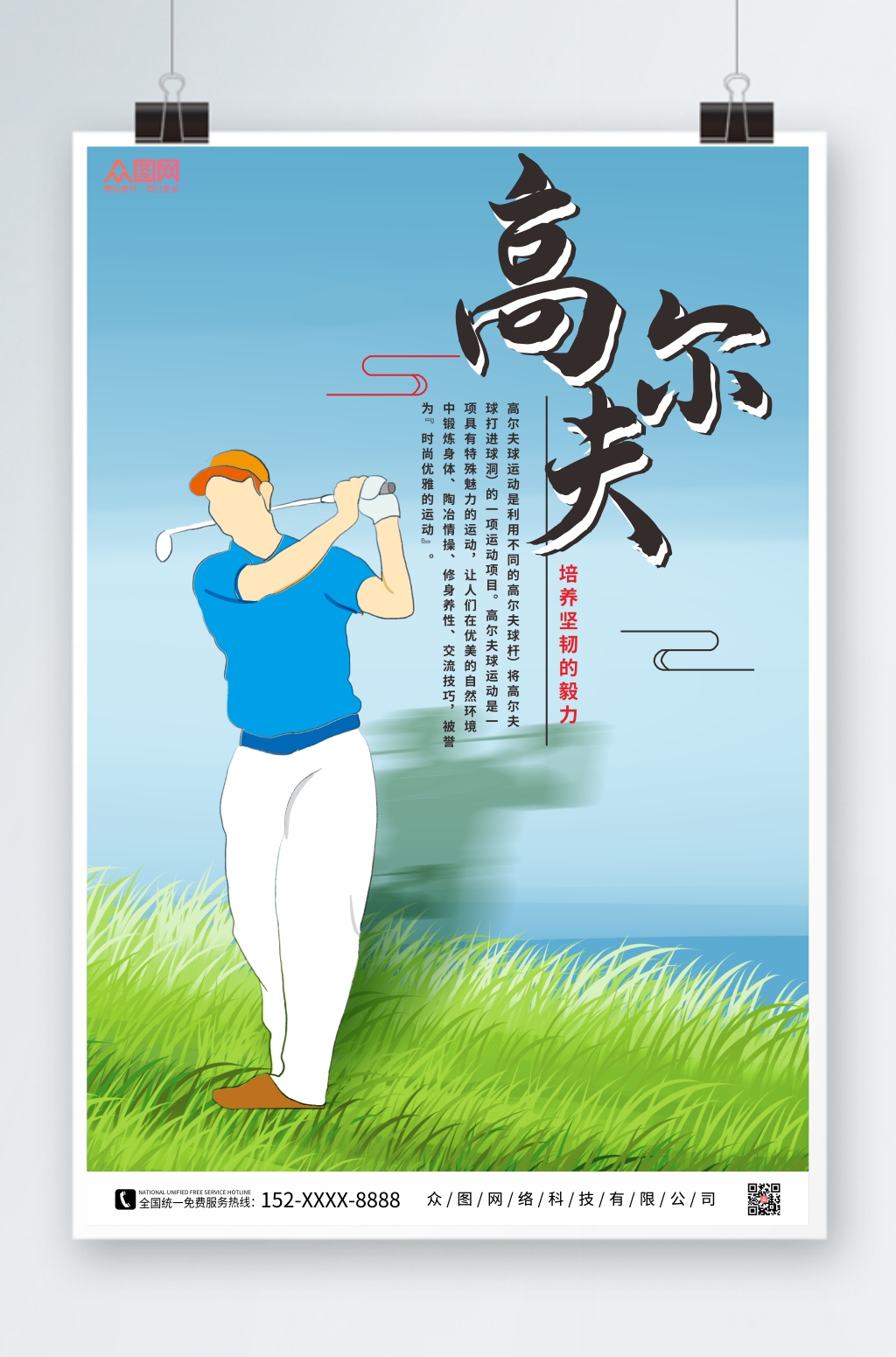简约清新高尔夫运动海报素材