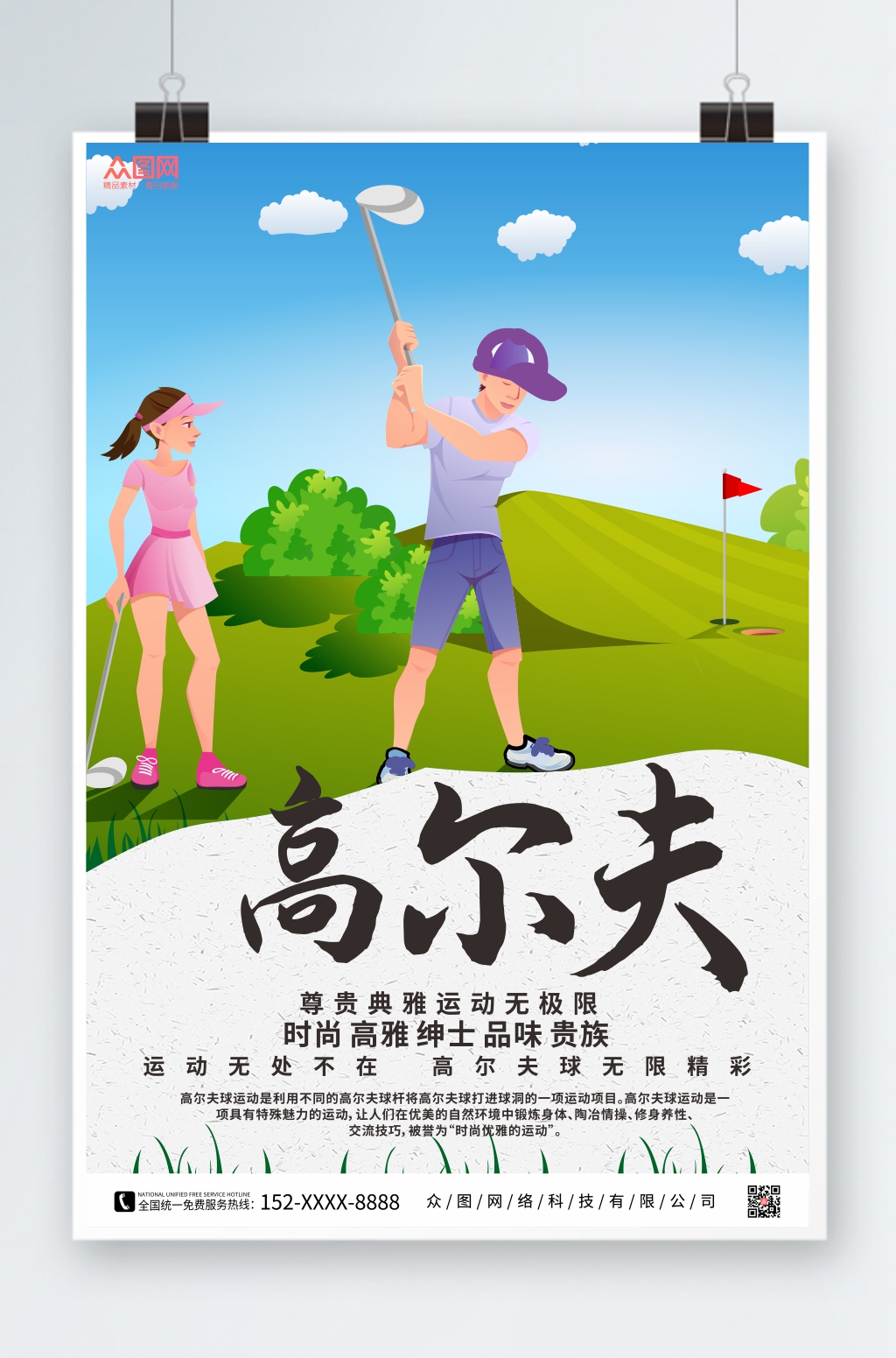 简约风高尔夫运动海报素材