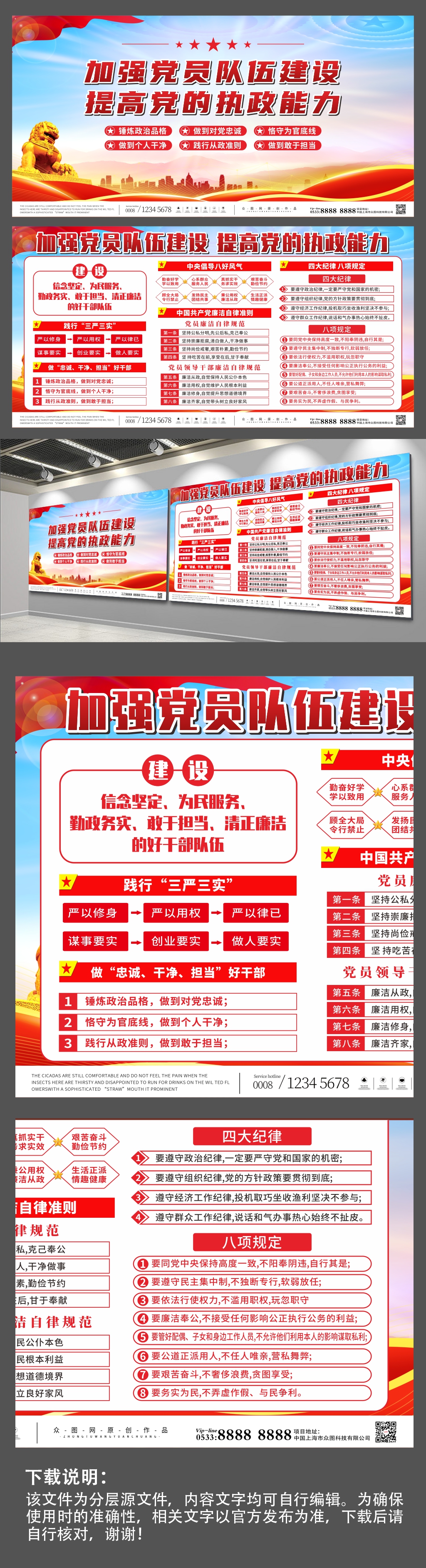 加强党员队伍建设党建展板素材