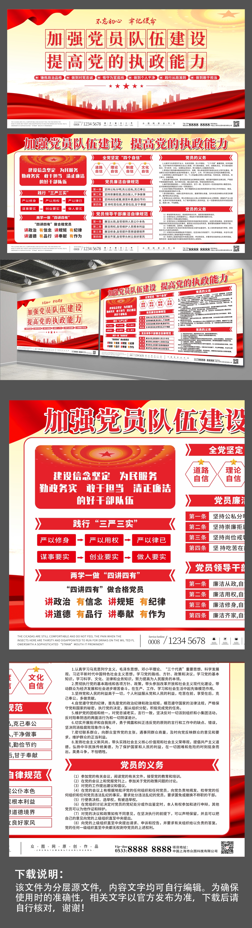 红色大气加强党员队伍建设党建展板素材