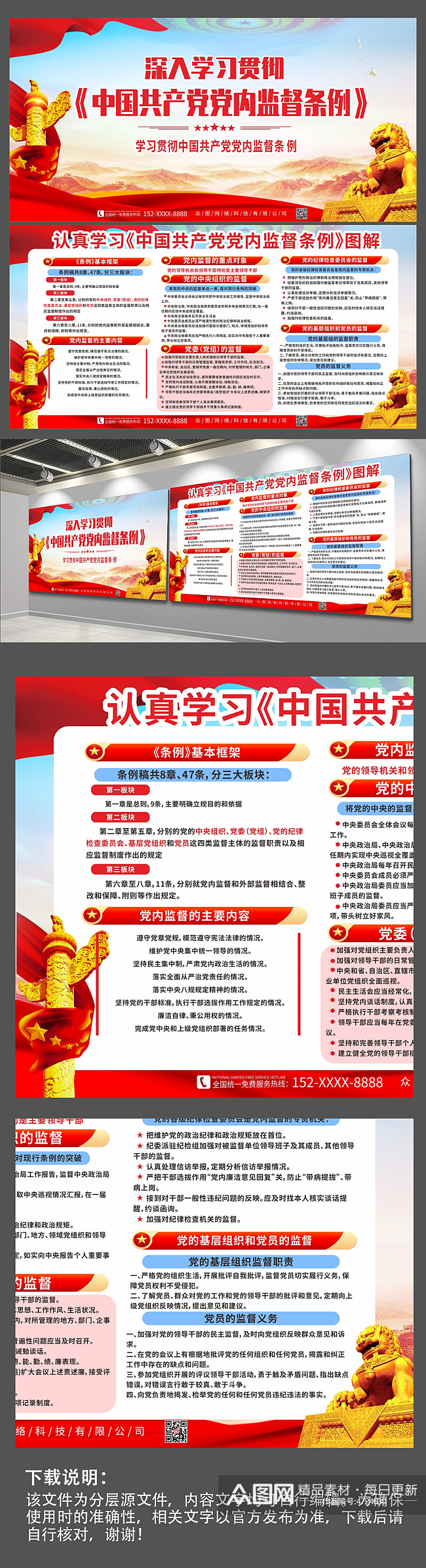 党建解读中国共产党党内监督条例展板素材