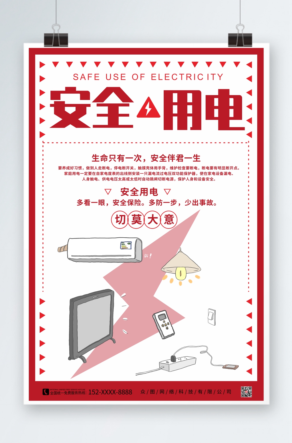 简约红色消防安全用电知识宣传海报素材