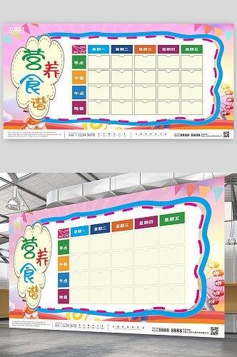 卡通幼儿园营养食谱公告栏展板