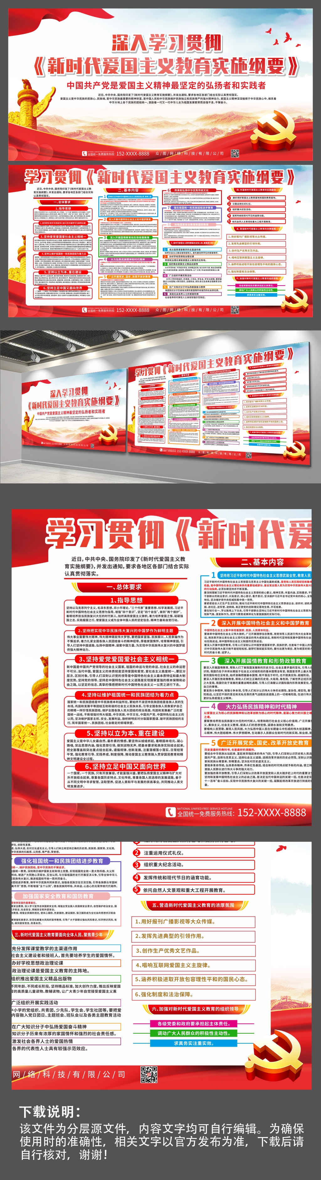 学习新时代爱国主义教育实施纲要党建展板素材