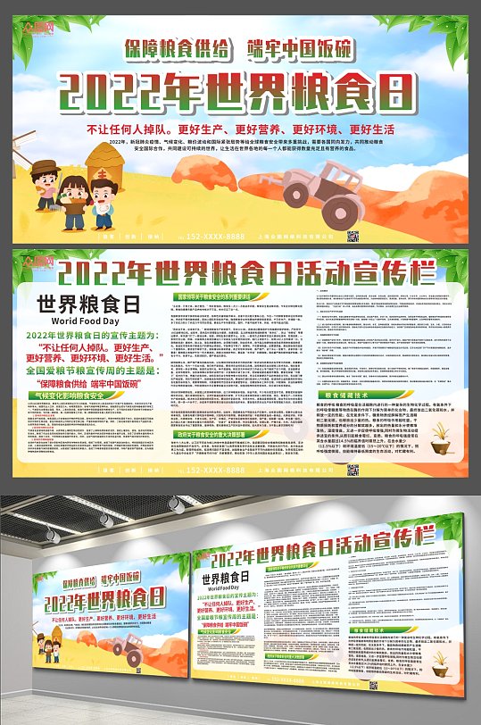 农民插画022年世界粮食日宣传栏展板