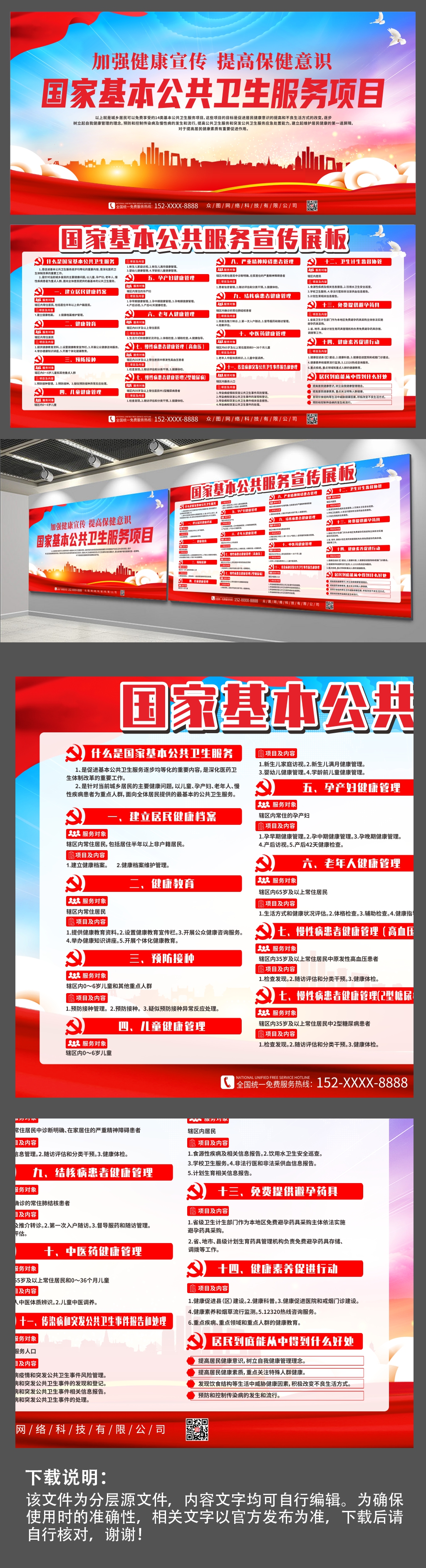 国家基本公共服务宣传展板素材