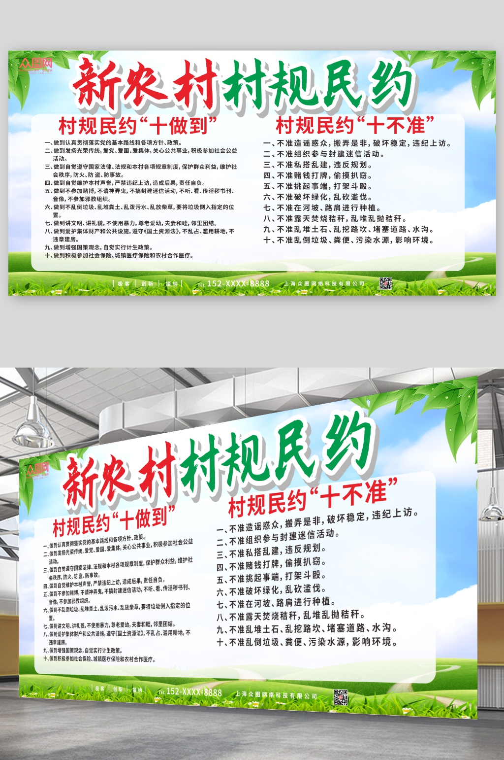 简约村规民约宣传栏展板素材