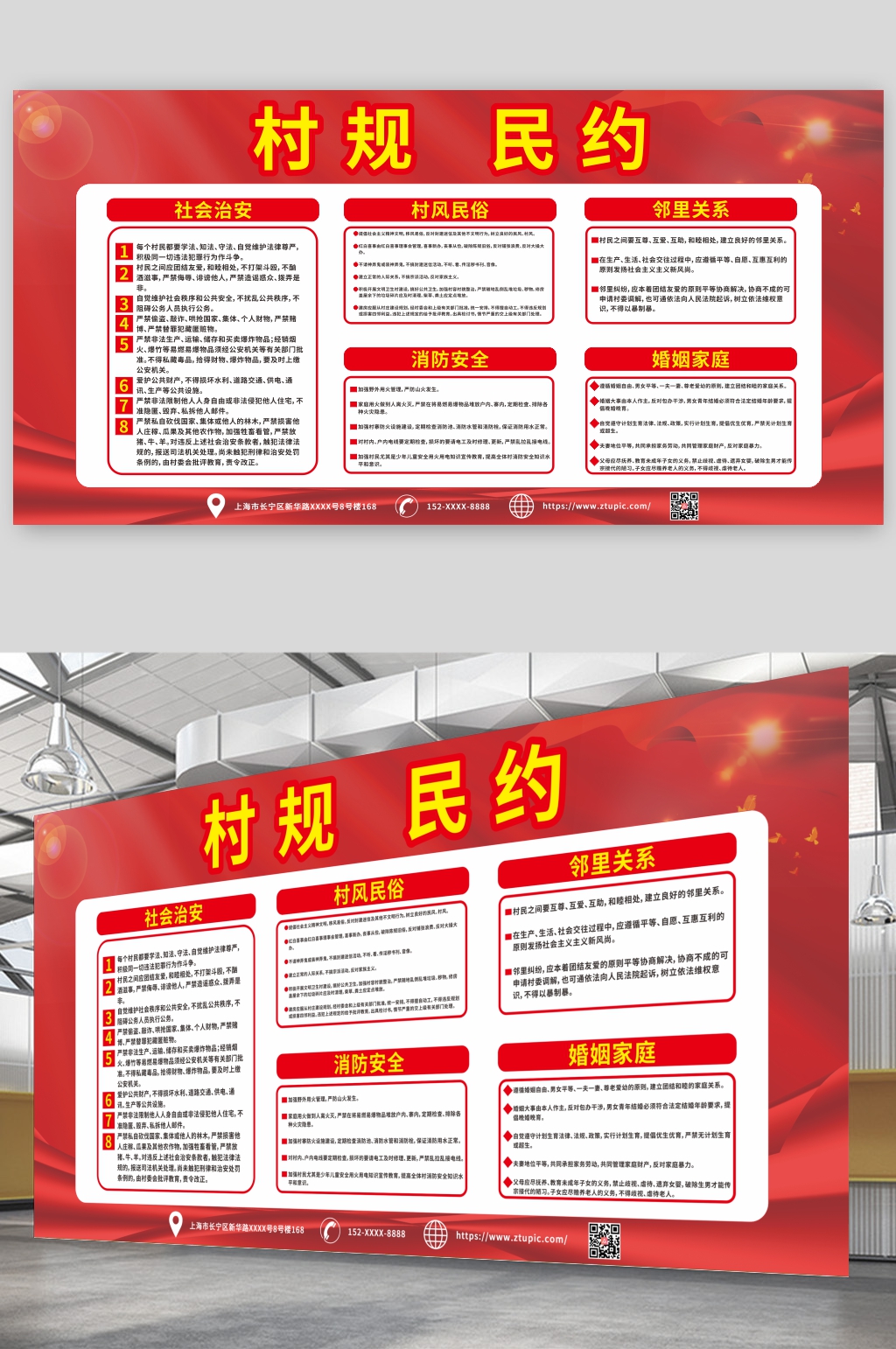红色村规民约宣传栏展板素材