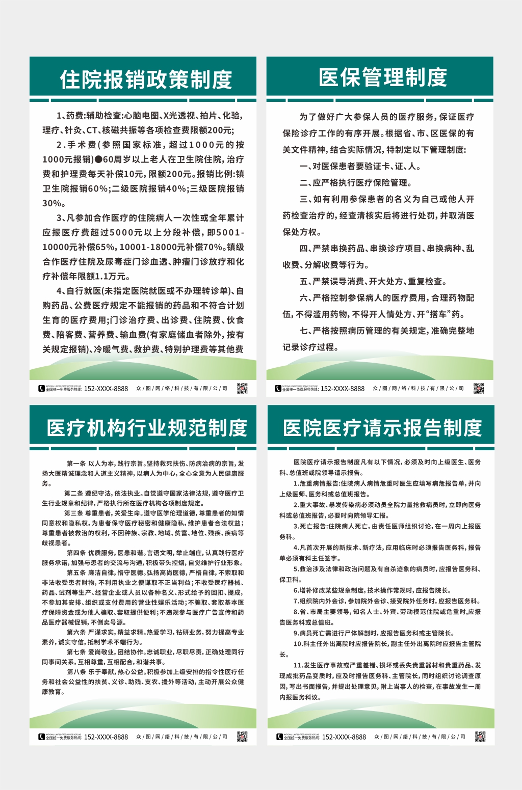绿色医院收费处医保制度牌海报素材
