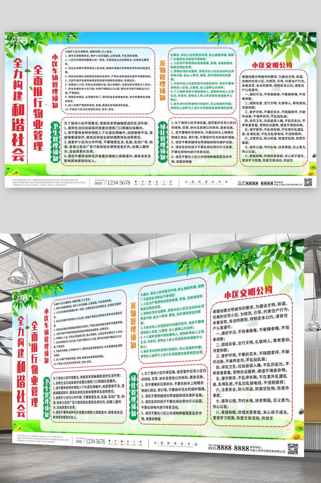 大气小区物业服务中心公示栏展板素材