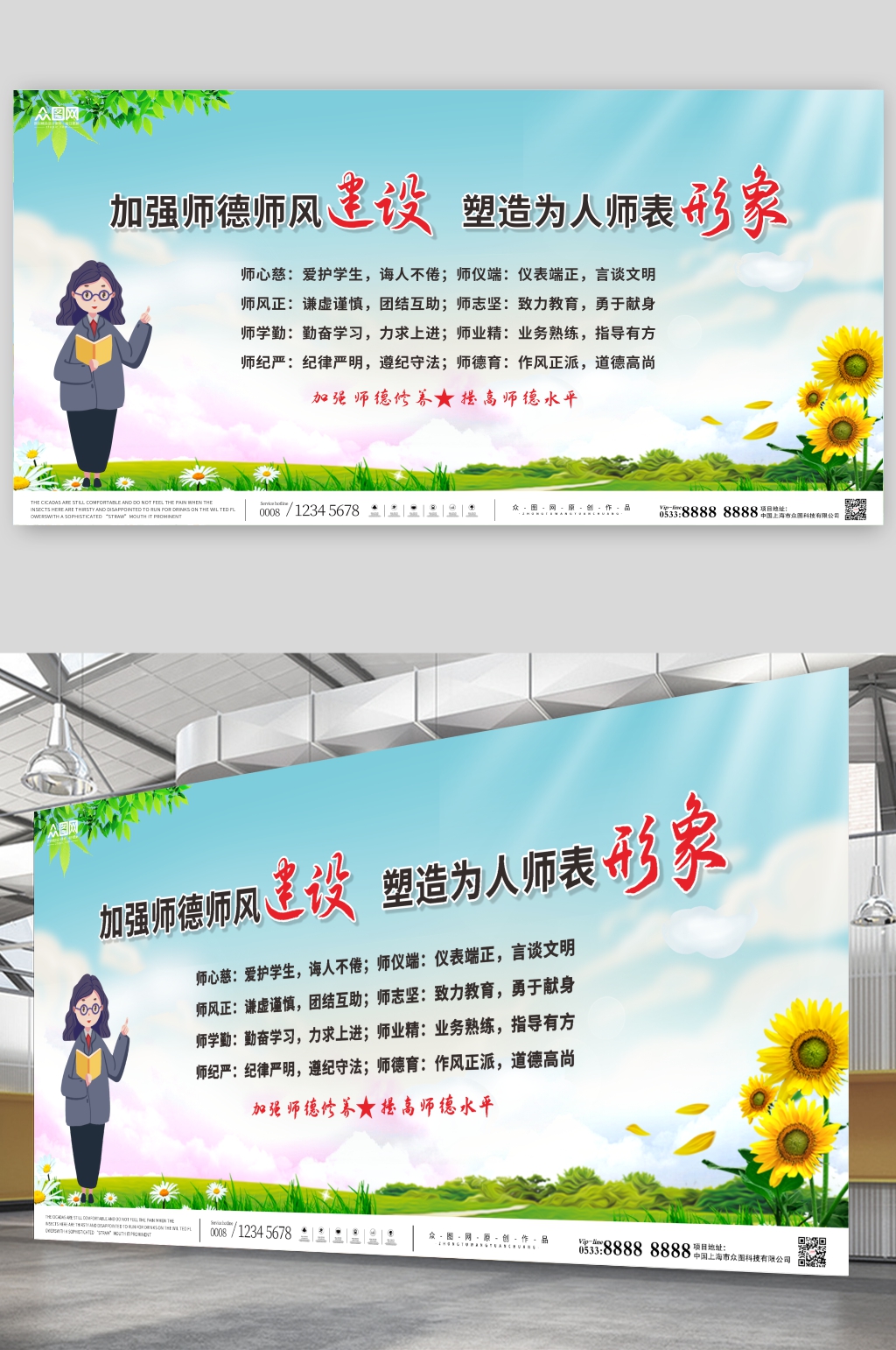 插画校园师风师德建设宣传展板素材