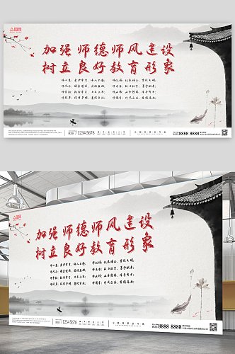 中国风加强师风师德建设宣传展板