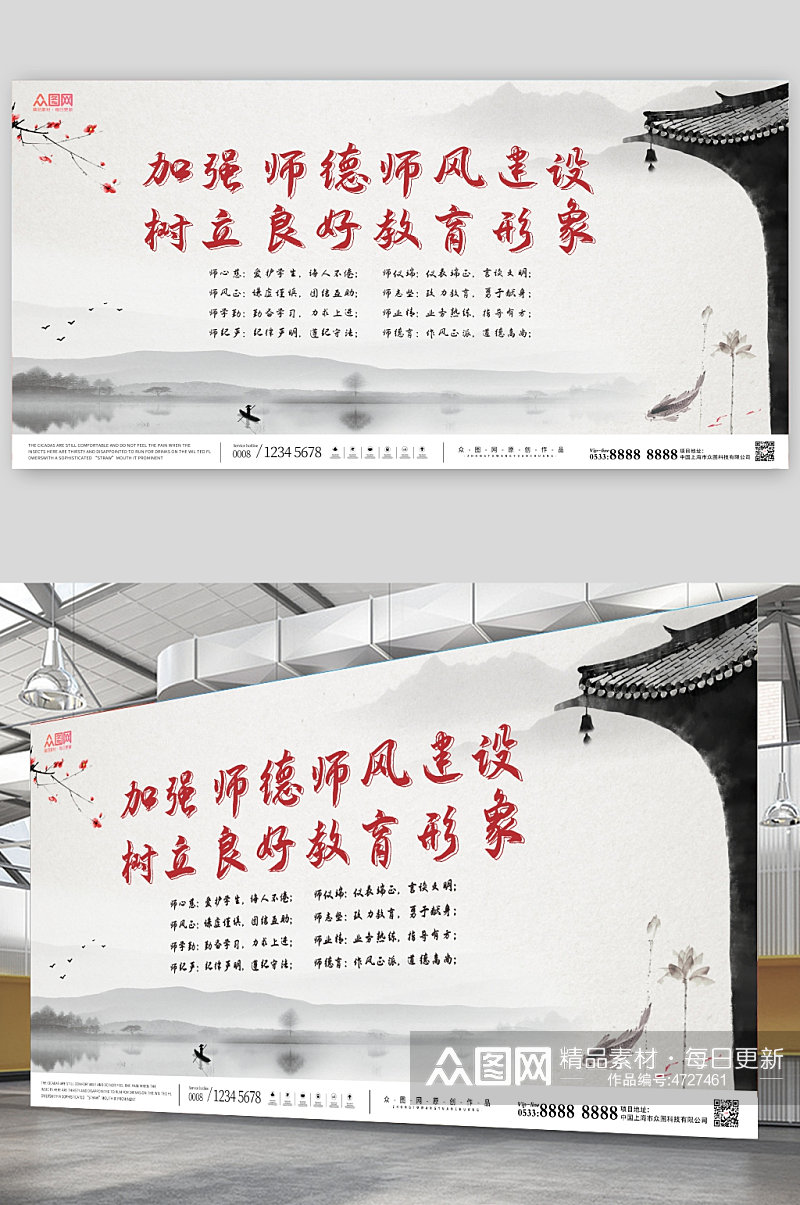 中国风加强师风师德建设宣传展板素材