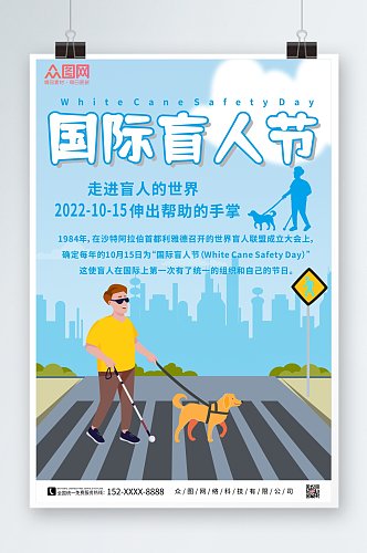 蓝色国际盲人节海报
