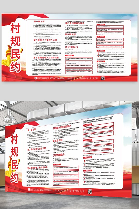 大气村规民约宣传栏党建展板-众图网