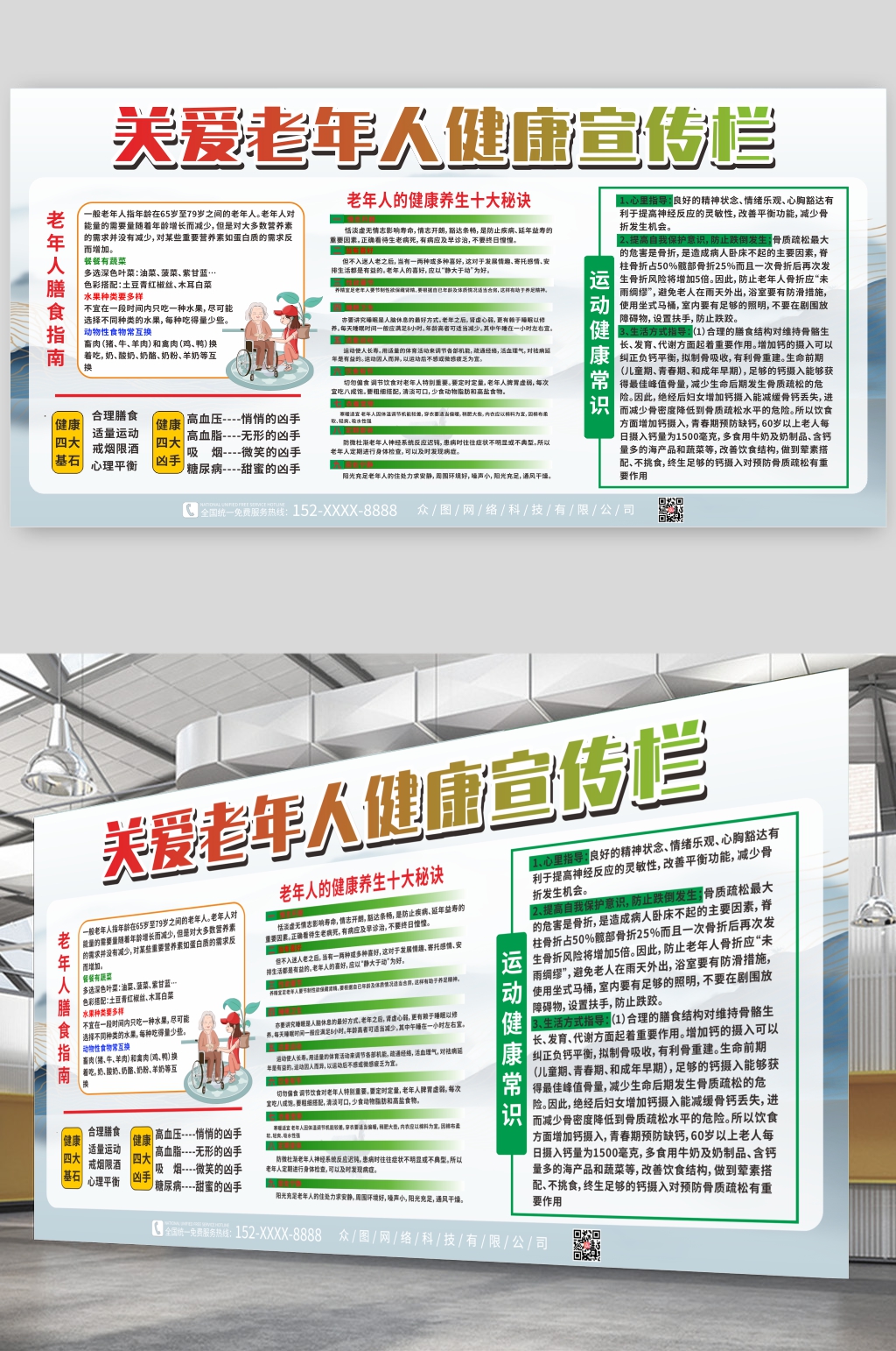 關(guān)愛老年人健康宣傳欄展板素材