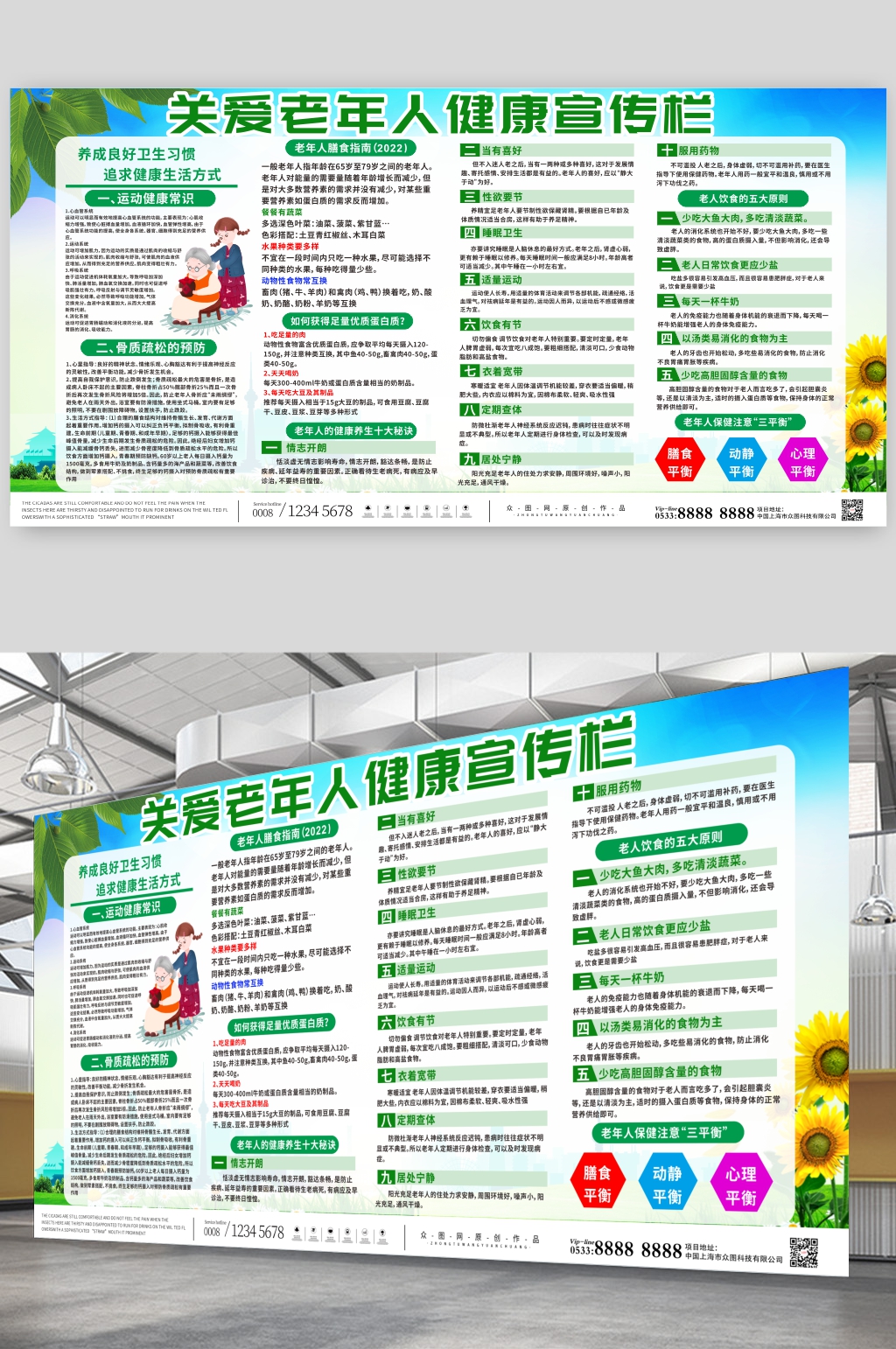 创意关爱老年人健康宣传栏展板素材