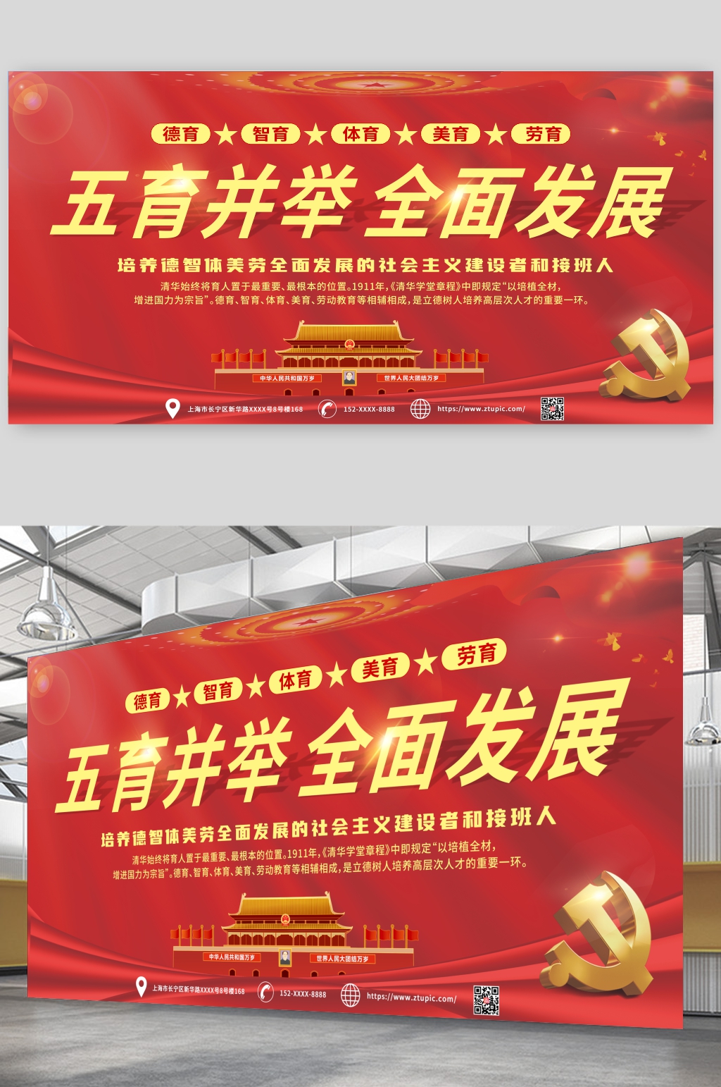 红色德智体美劳校园教育党建展板素材