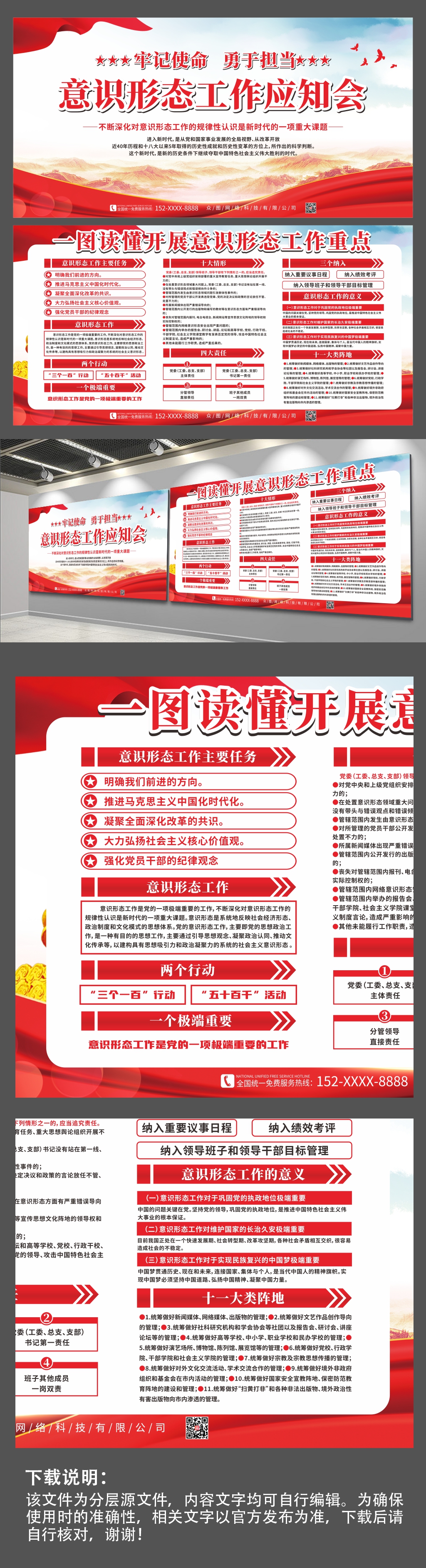 意识形态工作应知会党建展板素材
